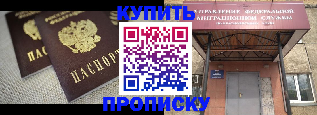 прописка гарантия в Белореченске