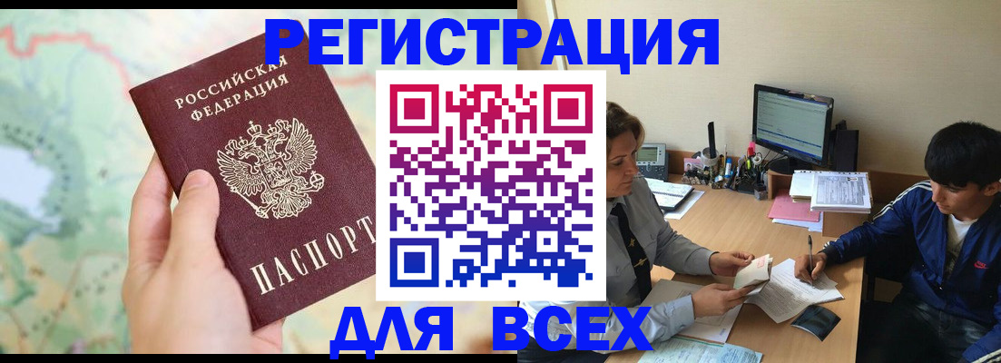 прописка регистрация в Белореченске