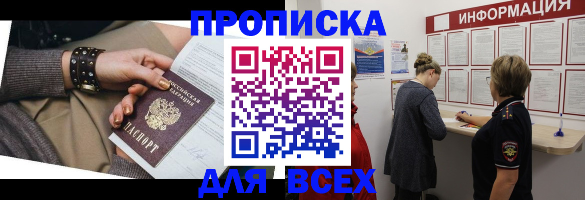 временная регистрация законно в Белореченске