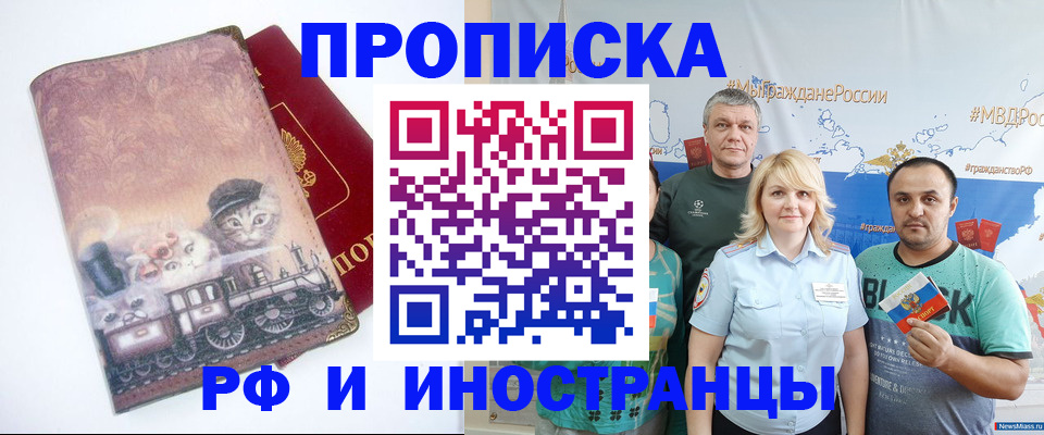 временная регистрация в Белореченске